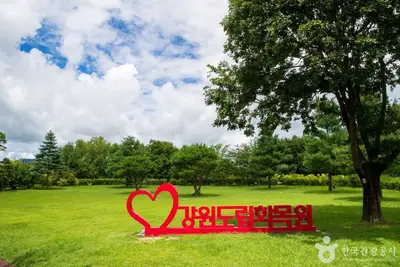 강원특별자치도립화목원 전경
